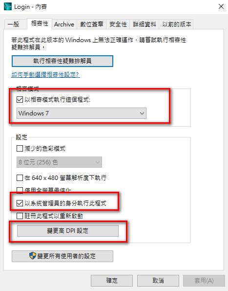 相容性設定1.png